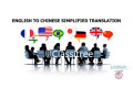 English to Chinese Simplified Translation Agency